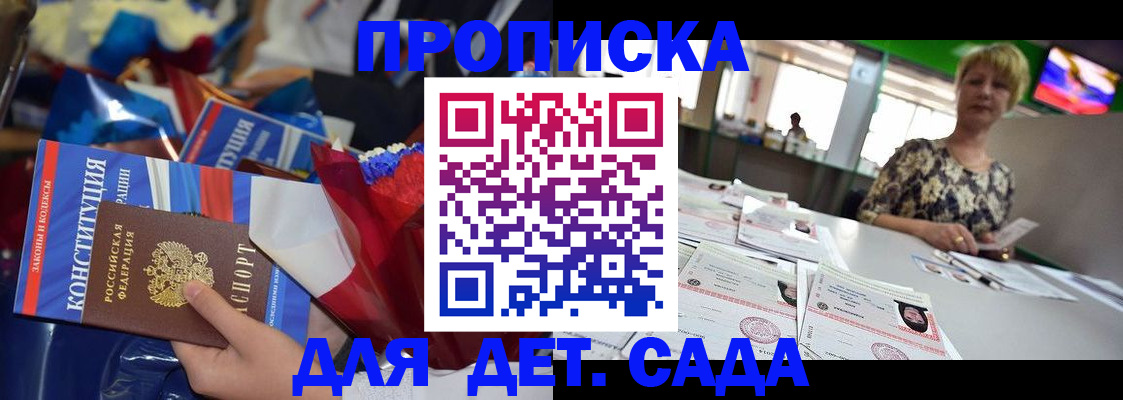 регистрация для дет. сада в Рыльске