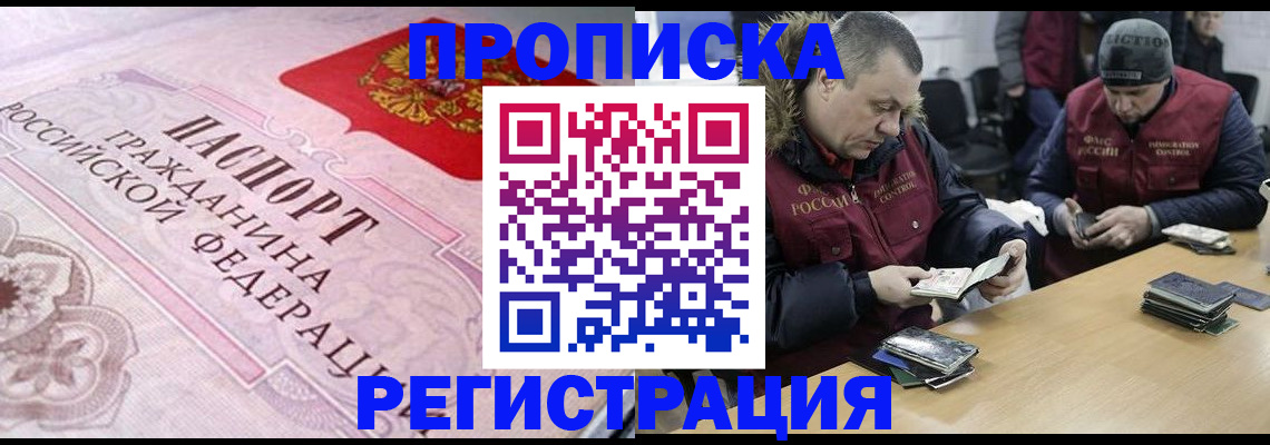 временная регистрация законно в Рыльске